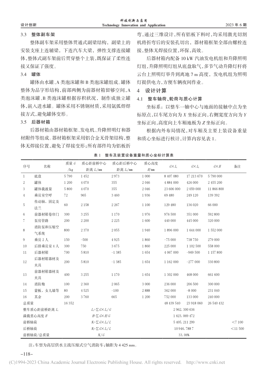 关于城市高层供水主战压缩式空气消防车的设计开发_徐艾青.pdf_第3页