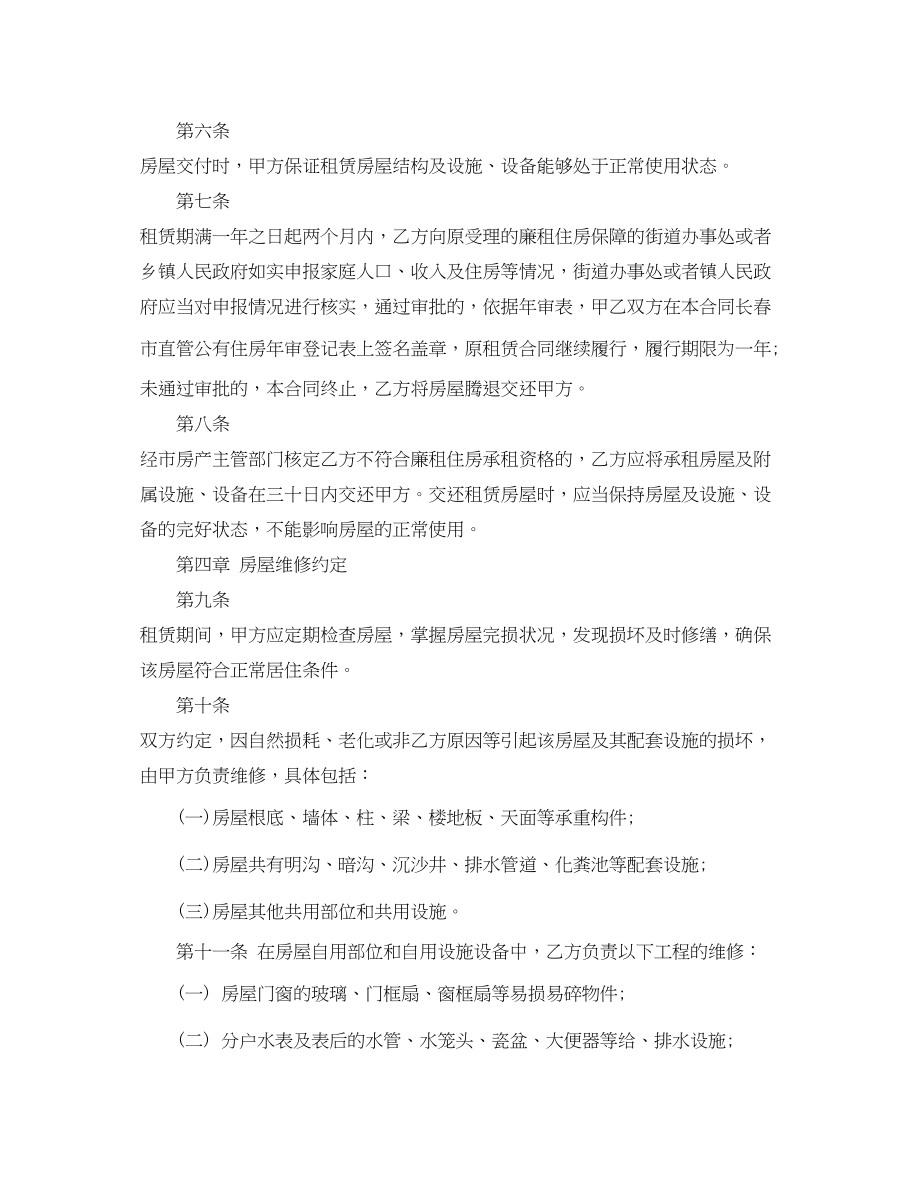 2023年直管公房租赁合同书.docx_第2页