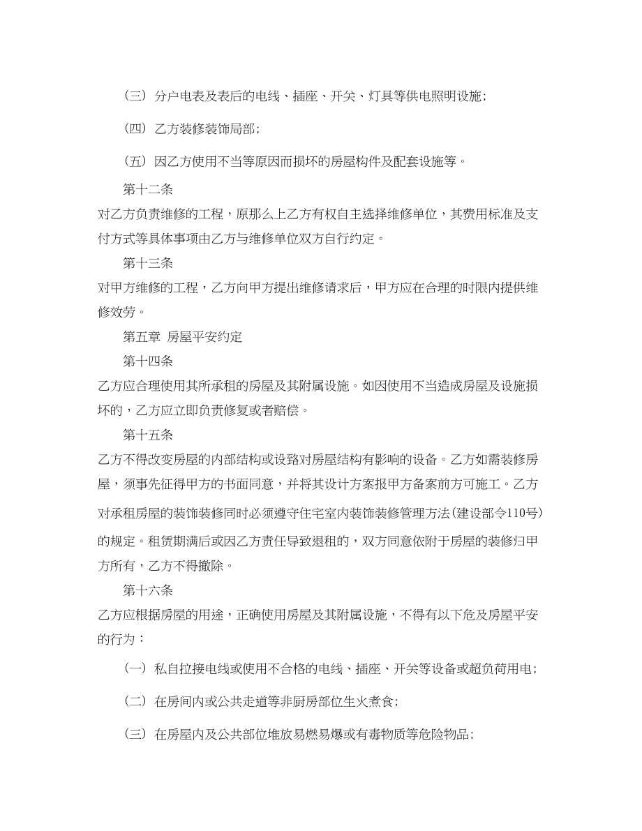 2023年直管公房租赁合同书.docx_第3页