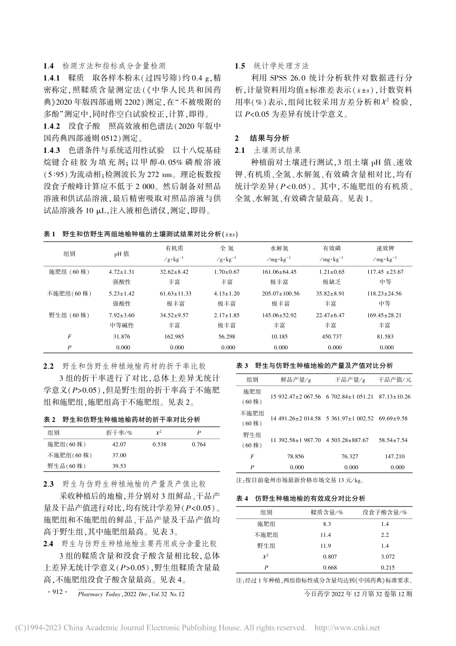 广东连州道地药材地榆种植与质量评价_罗小军.pdf_第3页