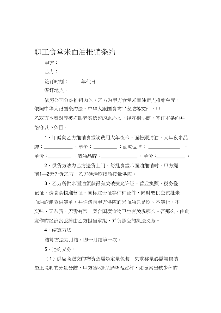 2023年学校食堂米面油采购合同.docx_第1页