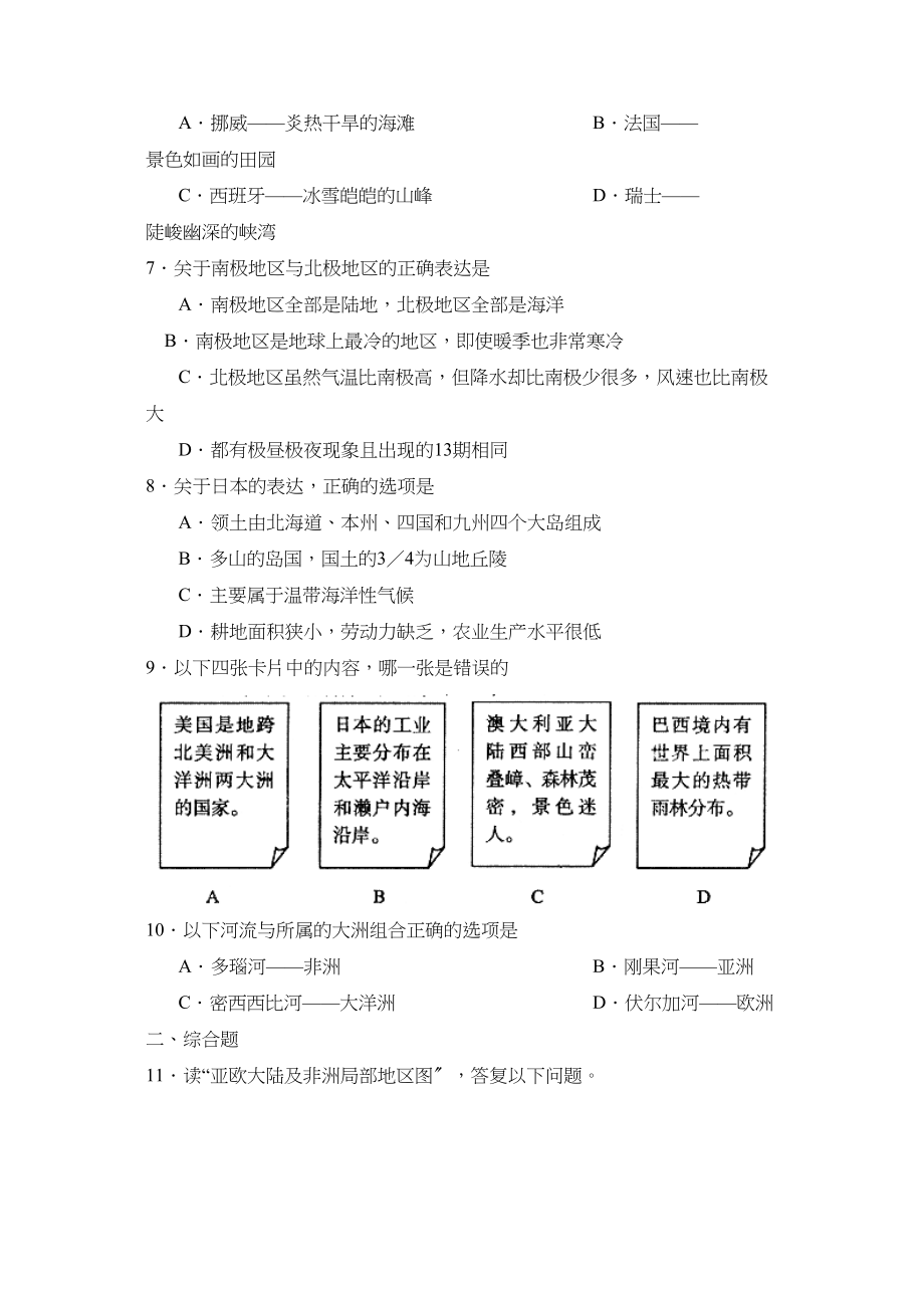 2023年度泰安肥城第二学期七年级学习效果评价初中地理.docx_第2页