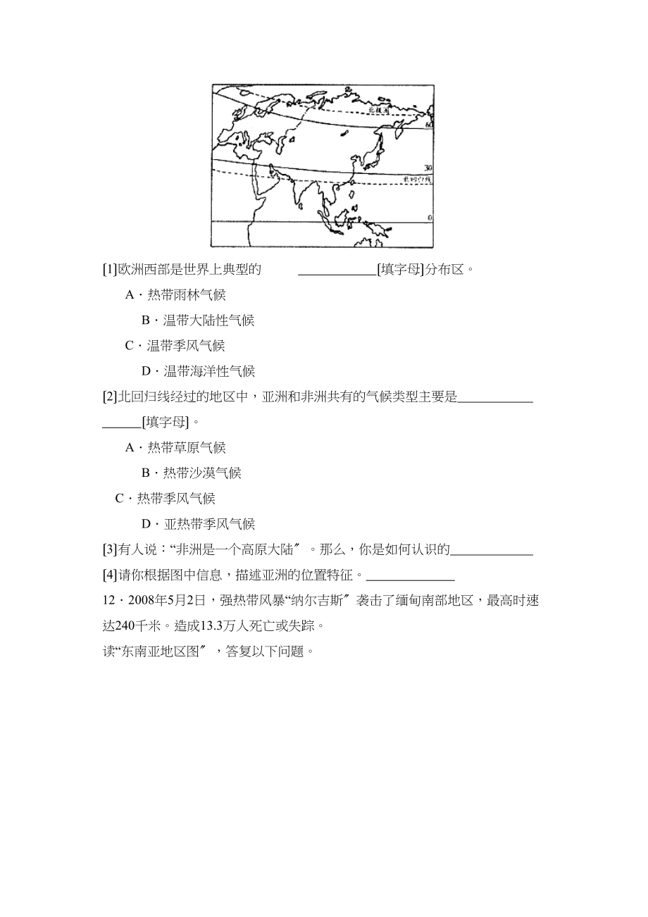 2023年度泰安肥城第二学期七年级学习效果评价初中地理.docx_第3页