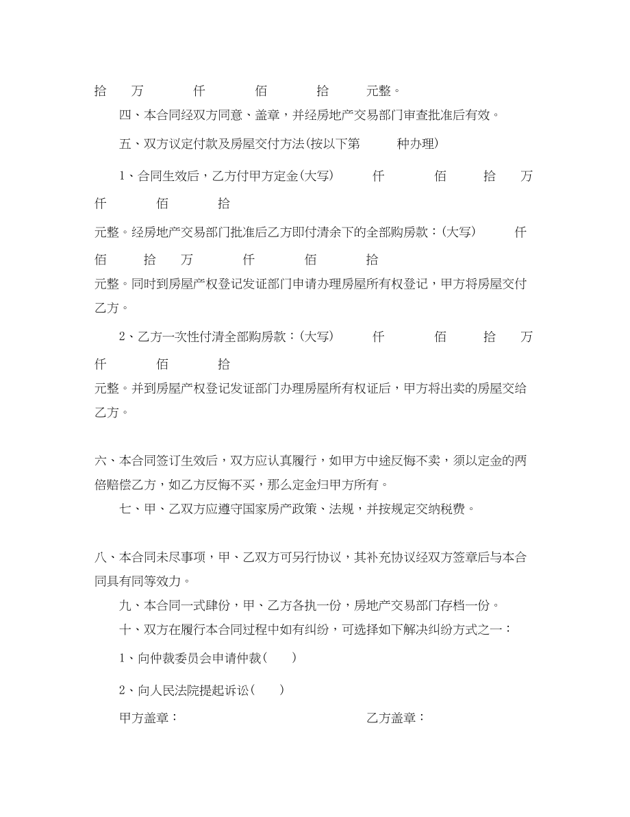 2023年房产转让合同标准版本.docx_第2页