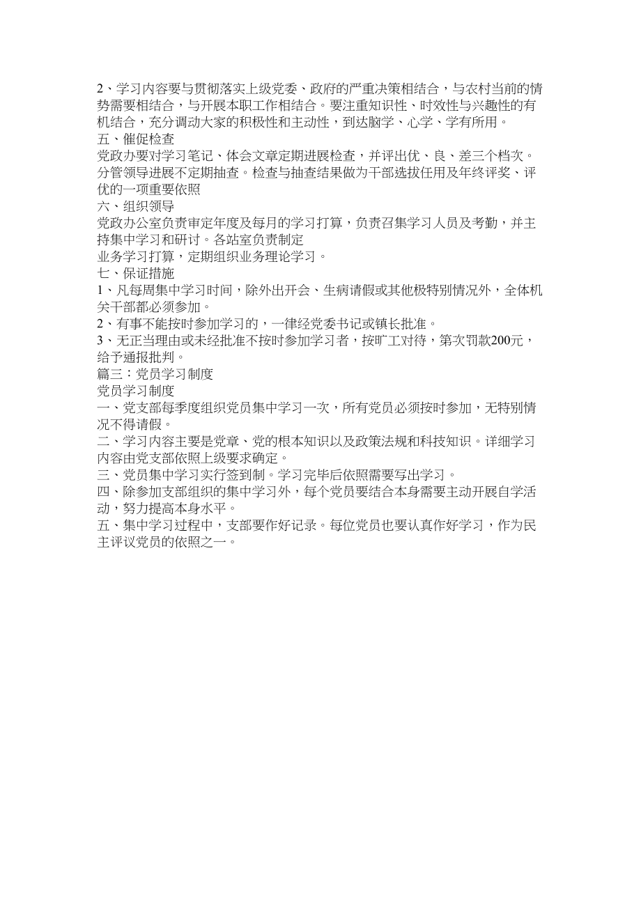 2023年学习制ۥ度.docx_第2页