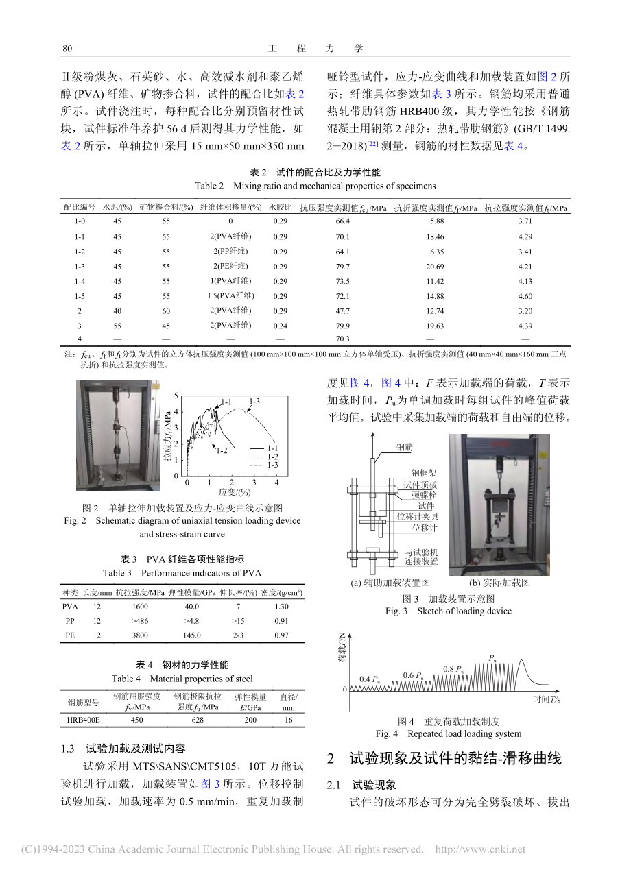 高延性混凝土与带肋钢筋黏结性能试验研究_邓明科.pdf_第3页