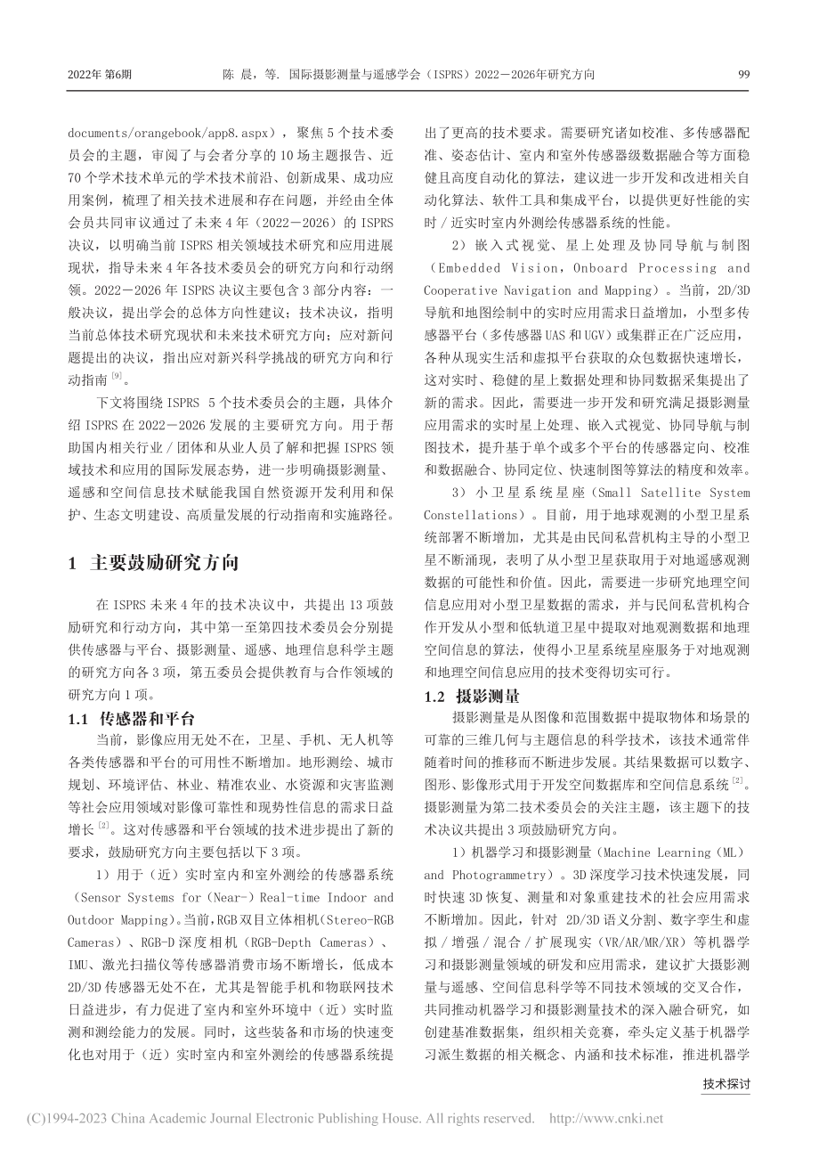 国际摄影测量与遥感学会（I...022—2026年研究方向_陈晨.pdf_第2页