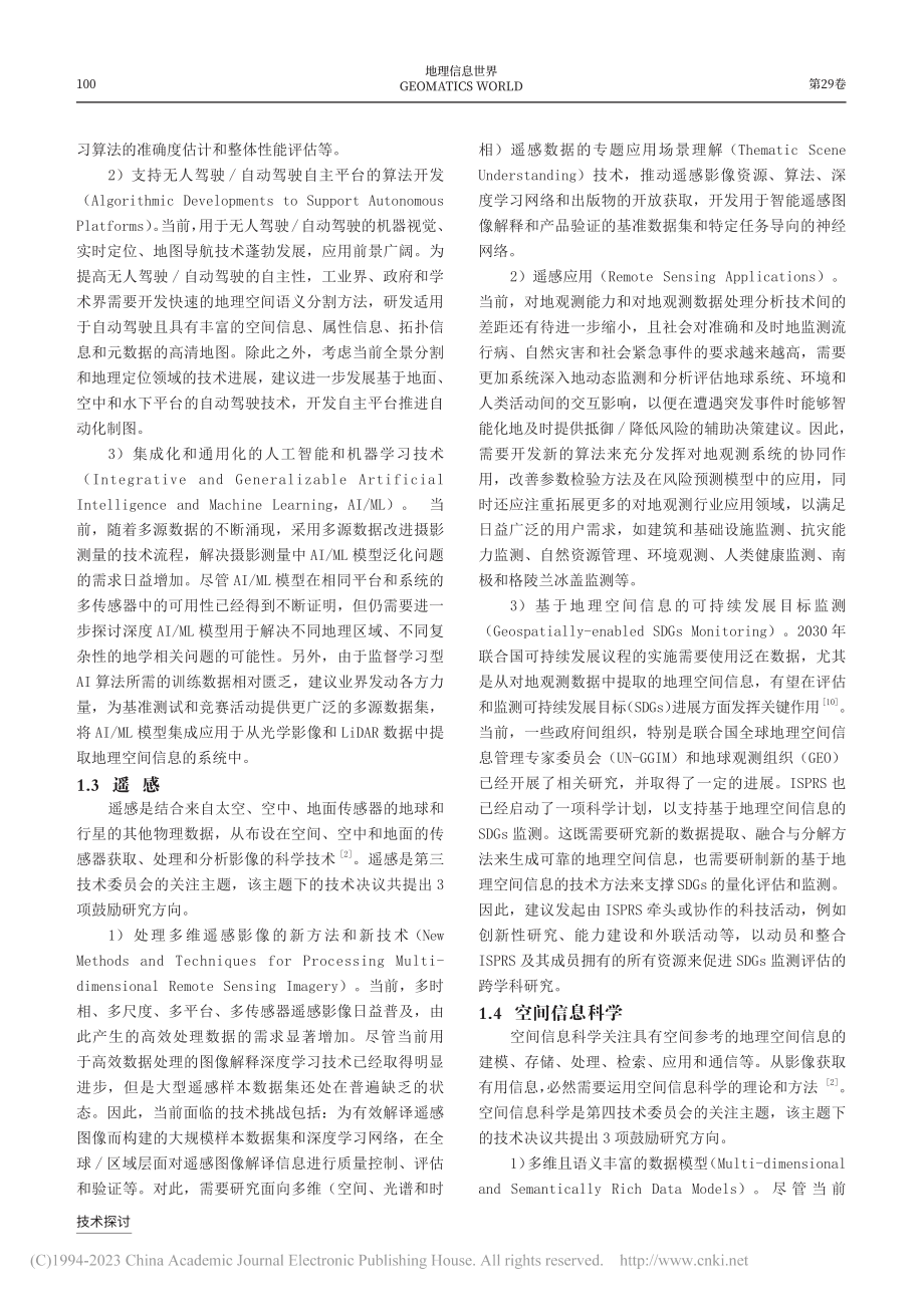 国际摄影测量与遥感学会（I...022—2026年研究方向_陈晨.pdf_第3页