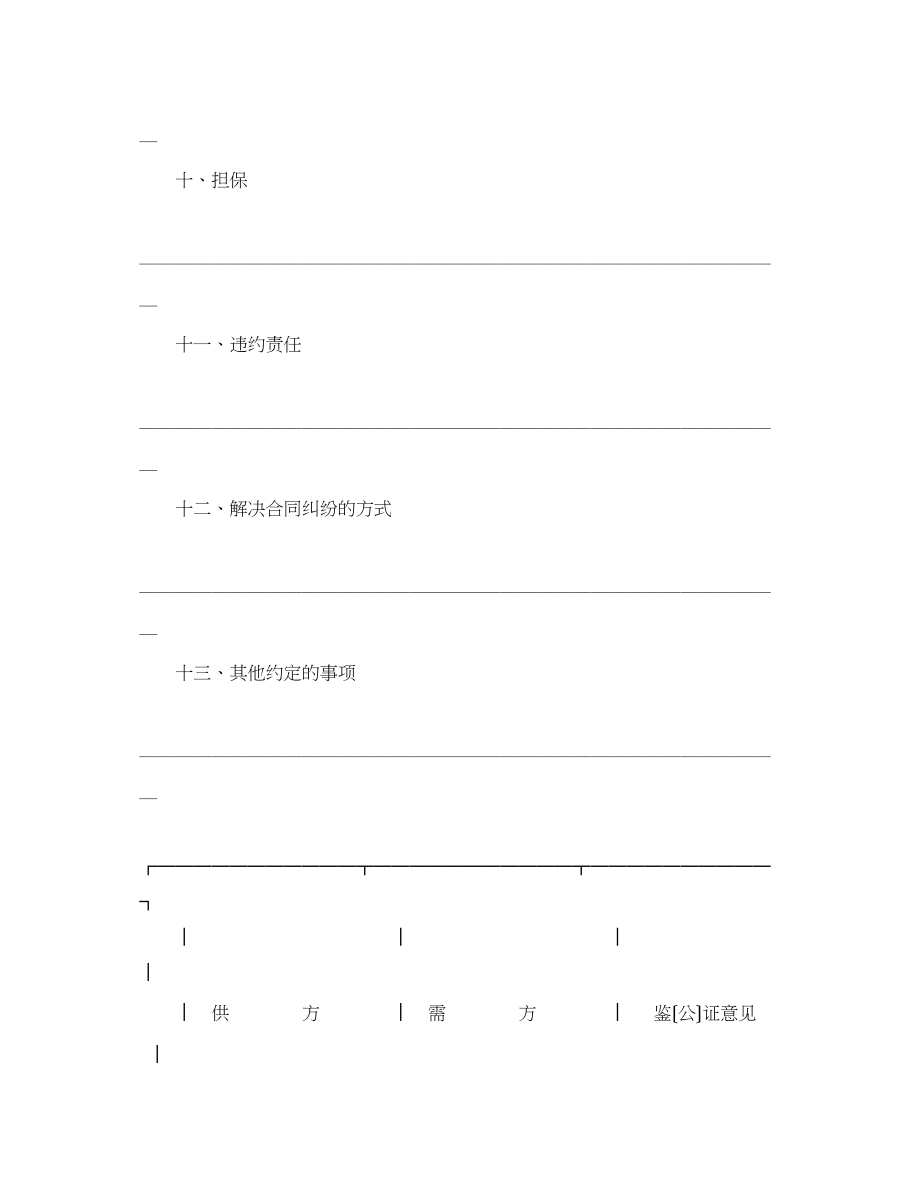 2023年购销合同（工矿产品３）.docx_第3页