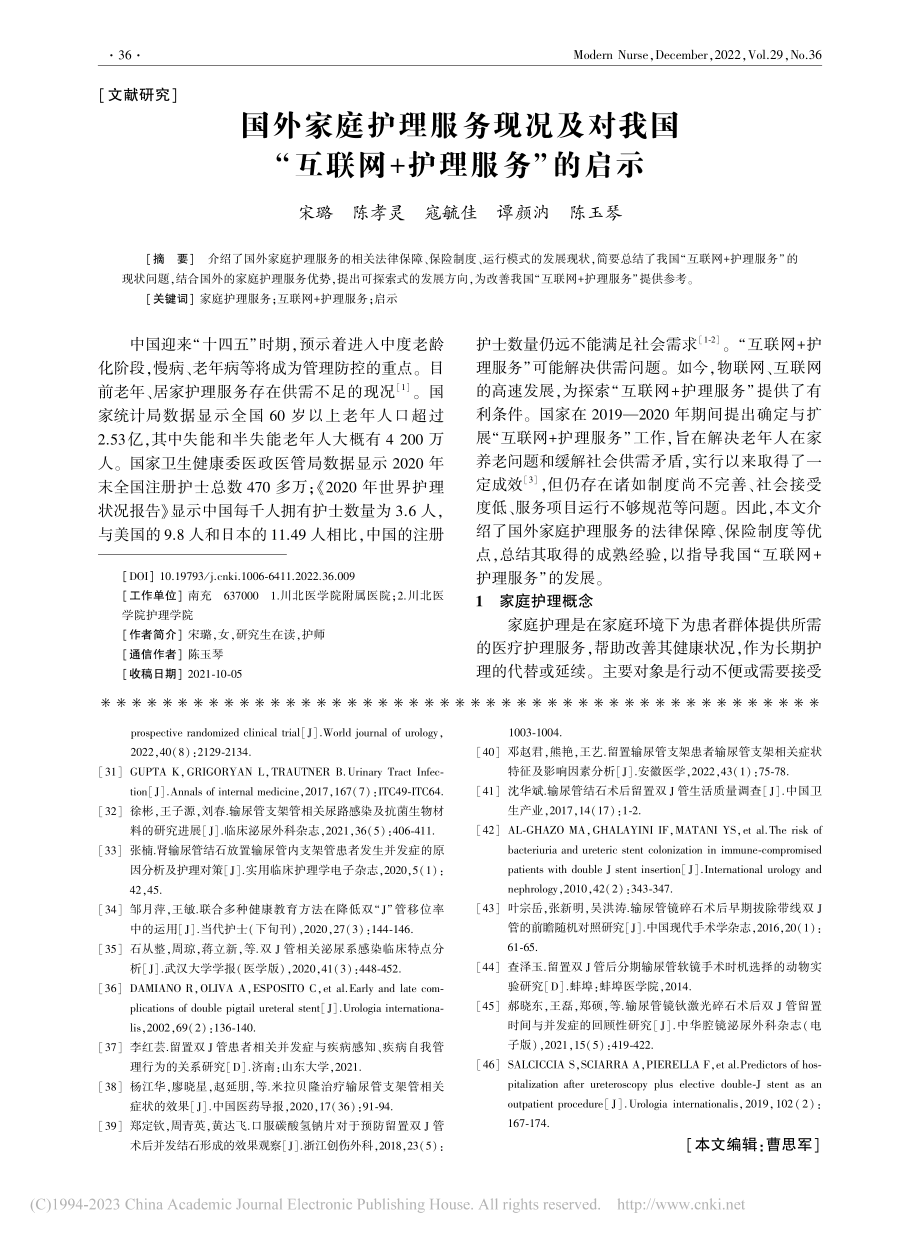 国外家庭护理服务现况及对我...“互联网+护理服务”的启示_宋璐_.pdf_第1页