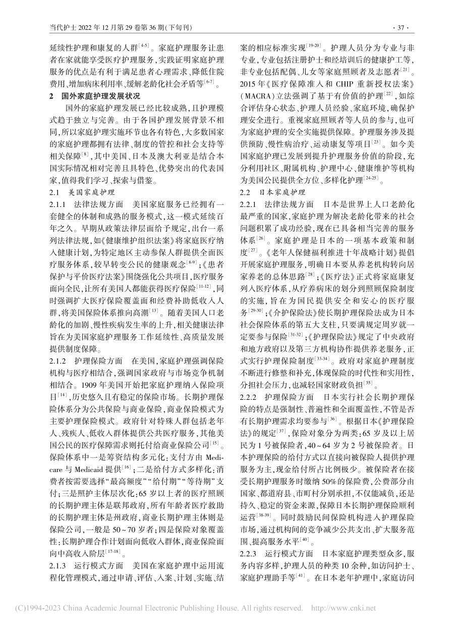 国外家庭护理服务现况及对我...“互联网+护理服务”的启示_宋璐_.pdf_第2页