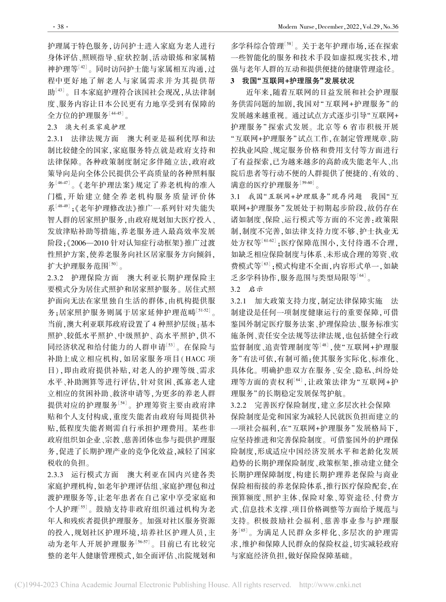 国外家庭护理服务现况及对我...“互联网+护理服务”的启示_宋璐_.pdf_第3页