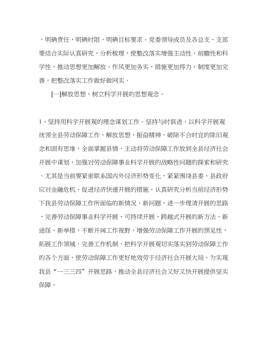 2023年社保局党委深入学习实践科学发展观整改方案.docx_第3页