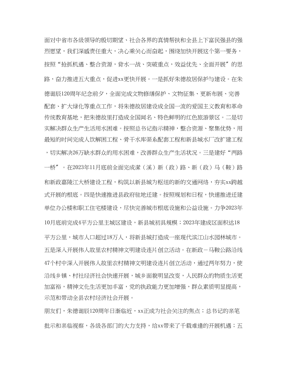 2023年在经贸合作发展周乡友会暨投资说明会上的讲话.docx_第3页