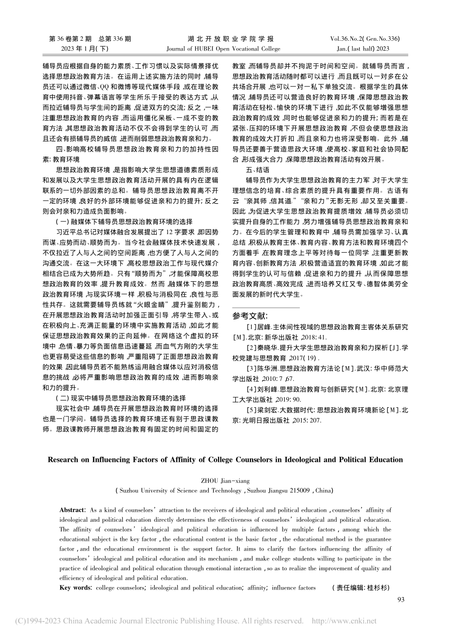 高校辅导员思想政治教育亲和力影响因素研究_周建祥.pdf_第3页