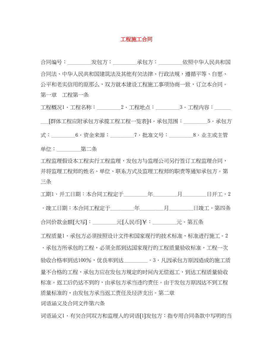 2023年工程施工合同.docx_第1页