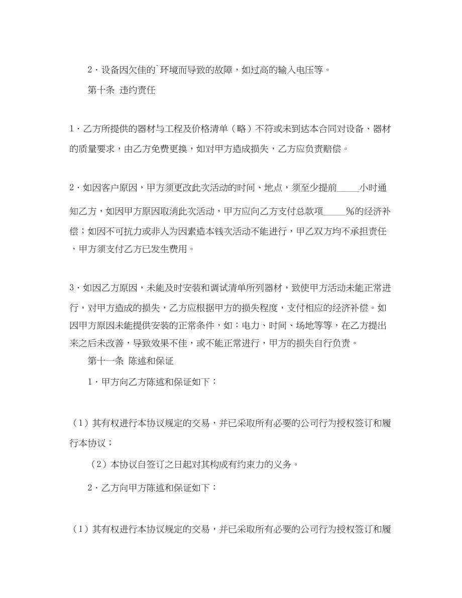 2023年演出设备租赁合同书.docx_第3页