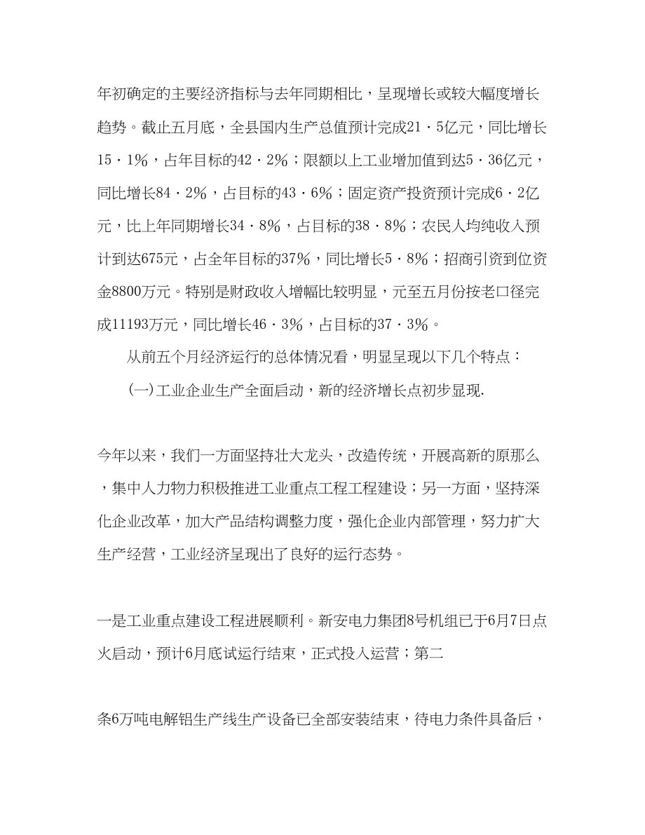 2023年在全县民营经济工作现场会上的讲话2.docx_第2页