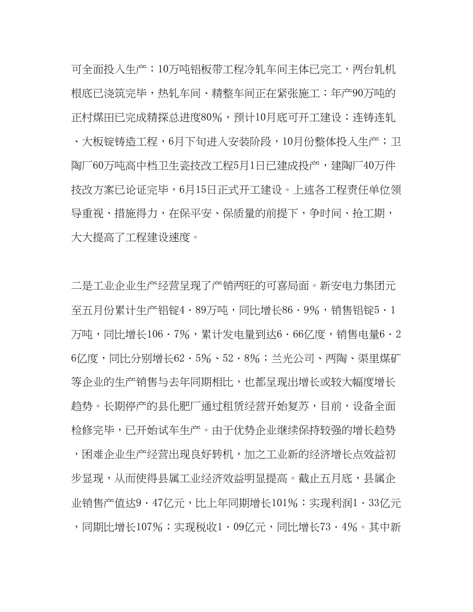 2023年在全县民营经济工作现场会上的讲话2.docx_第3页