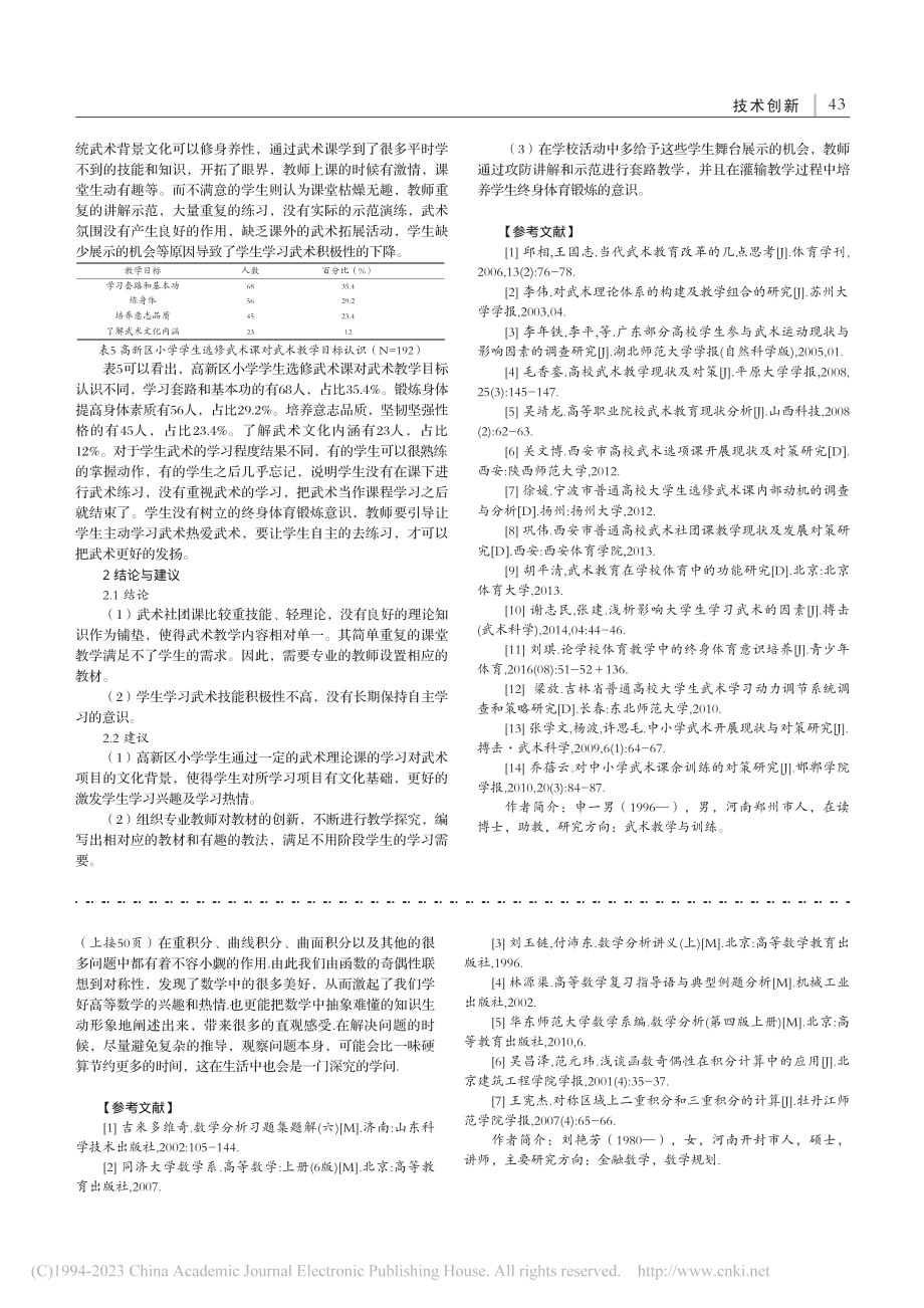 函数奇偶性在积分计算中的应用初探_刘艳芳.pdf_第3页