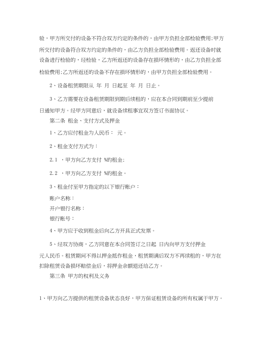 2023年演出器材设备租赁合同书.docx_第2页