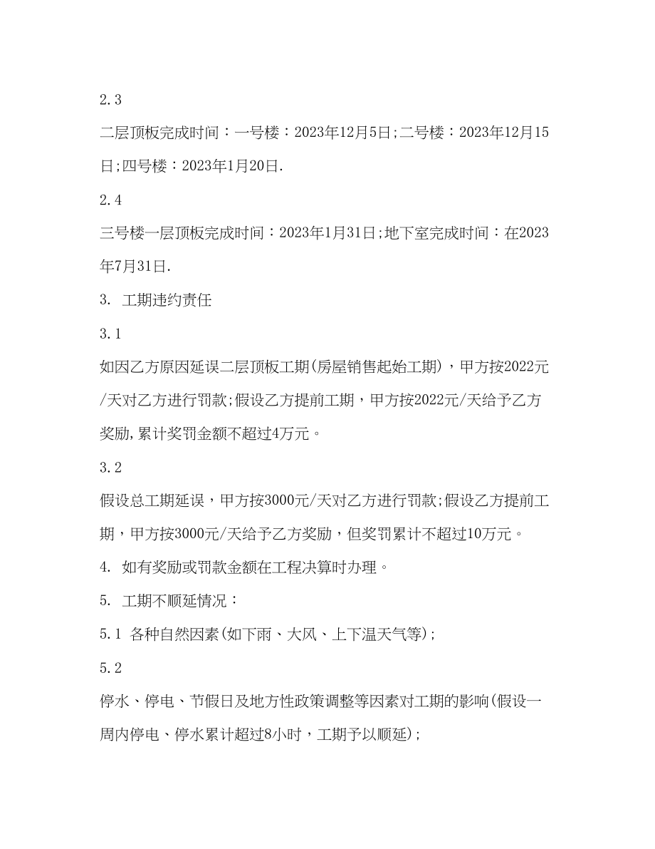 2023年施工合同补充协议2.docx_第3页