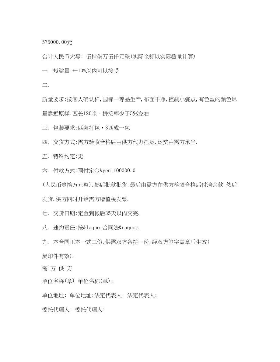 2023年纺织品购销合同.docx_第2页