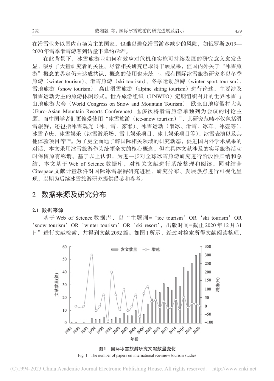 国际冰雪旅游的研究进展及启示_戴湘毅.pdf_第2页