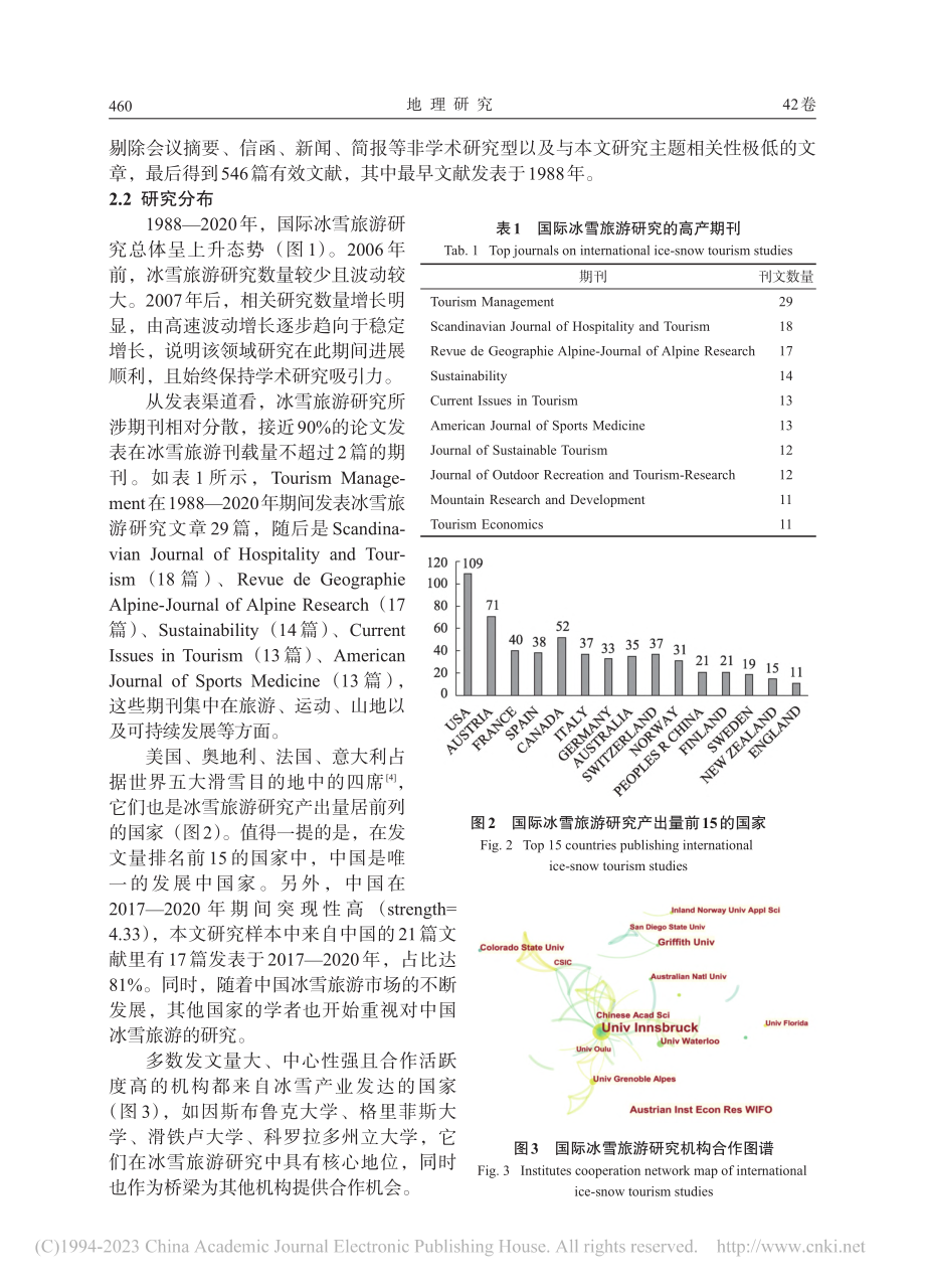 国际冰雪旅游的研究进展及启示_戴湘毅.pdf_第3页