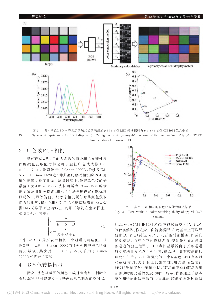 广色域多基色显示系统的驱动图像生成方法_李亚生.pdf_第2页