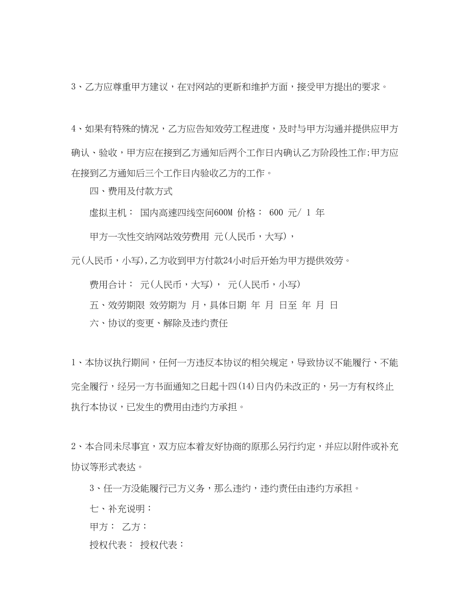 2023年网站售后服务合同书.docx_第2页