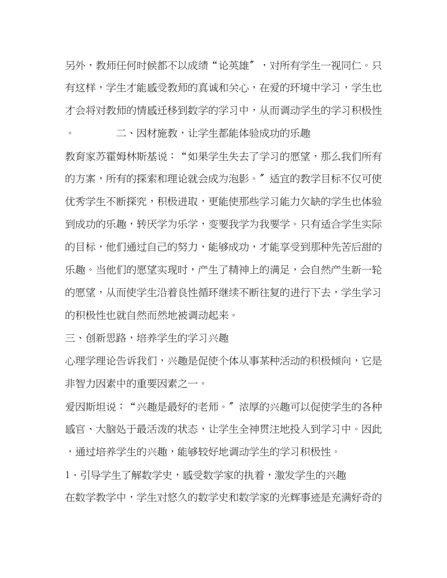 2023年数学教学中提高学生学习的积极性.docx_第2页