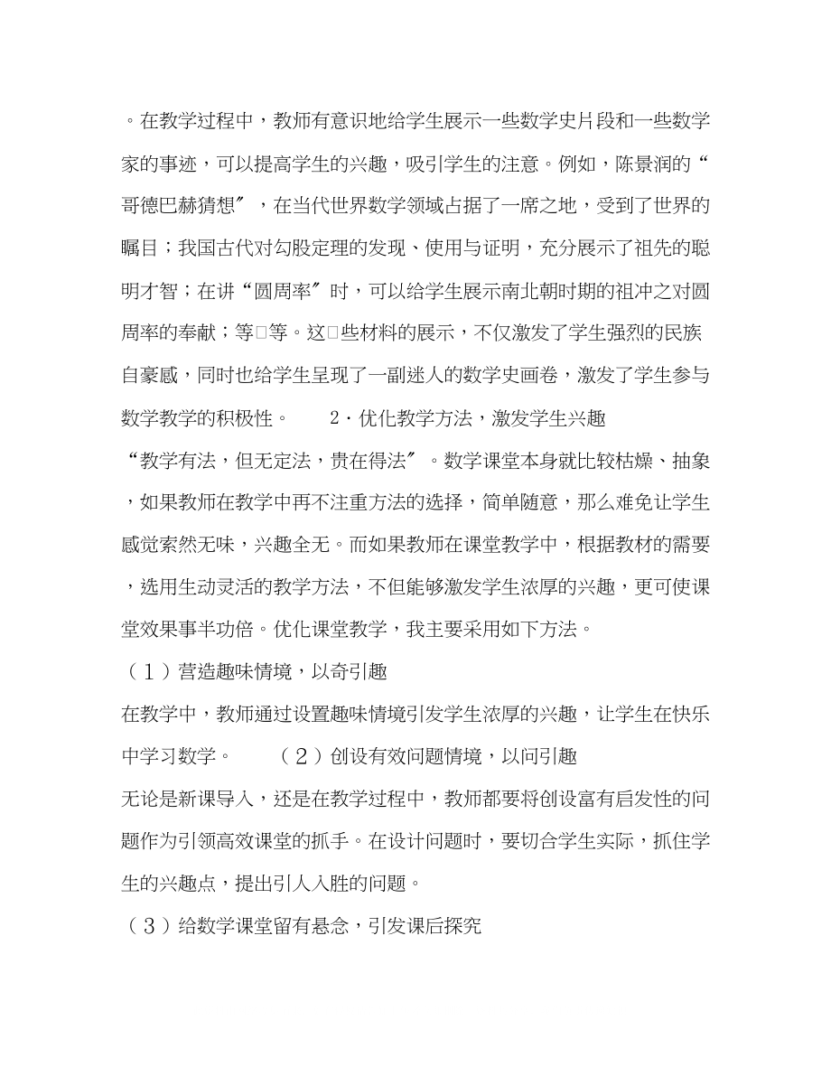 2023年数学教学中提高学生学习的积极性.docx_第3页