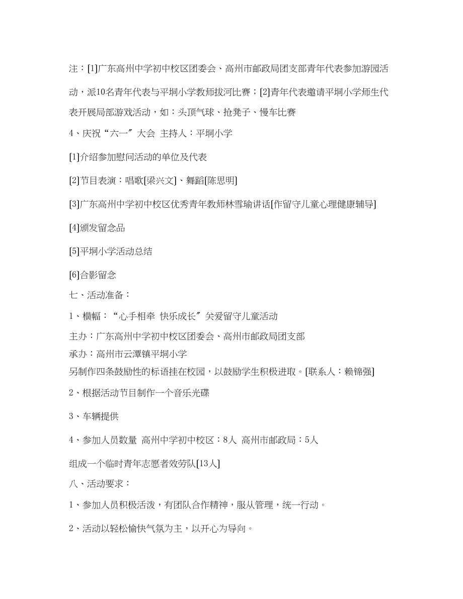 2023年心手相牵快乐成长关爱留守儿童活动方案.docx_第2页