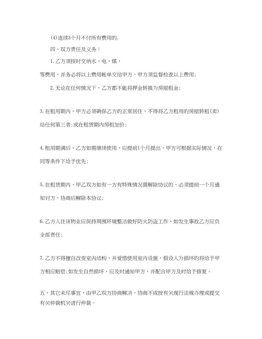 2023年正规租房合同.docx_第2页