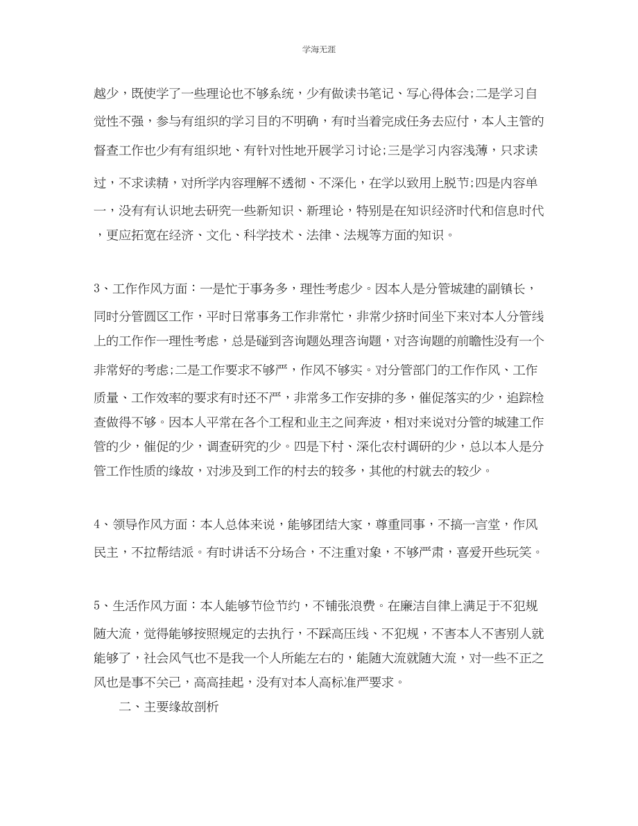 2023年民主生活会个人对照检查发言材料五篇.docx_第2页