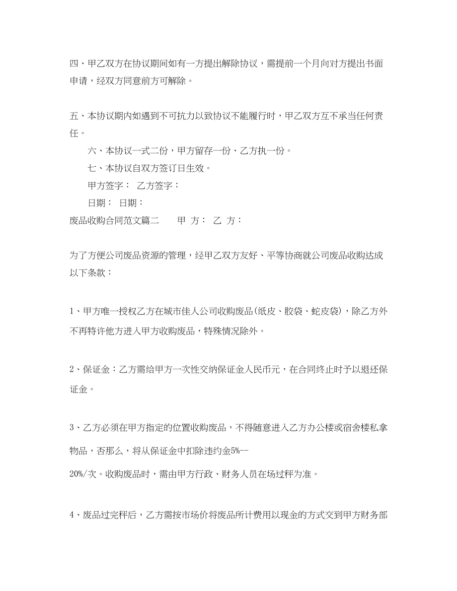 2023年废品收购合同废品收购合同范本.docx_第2页