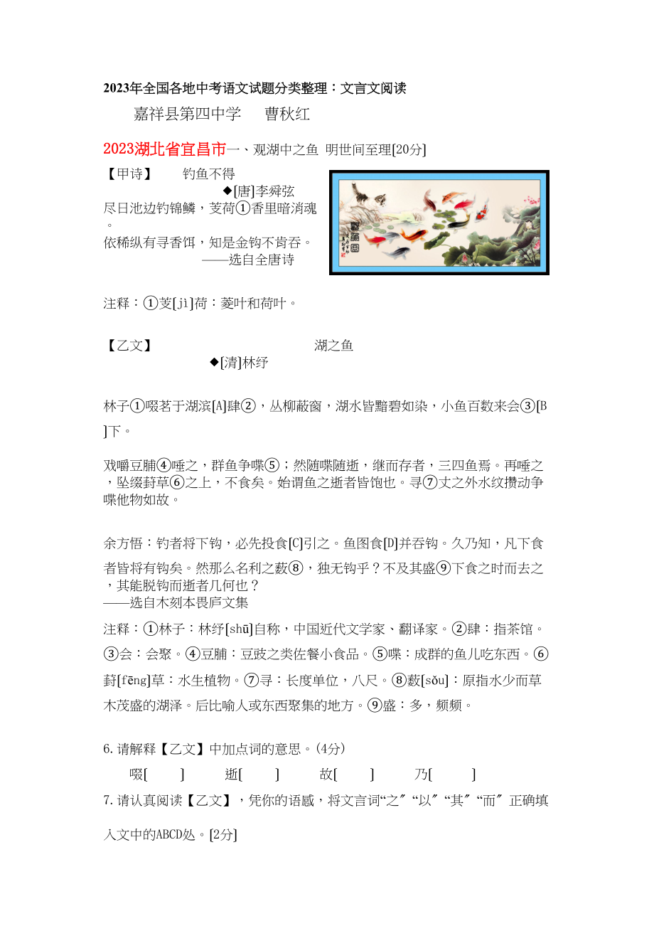 2023年中考语文试题分类汇编文言文阅读.docx_第1页