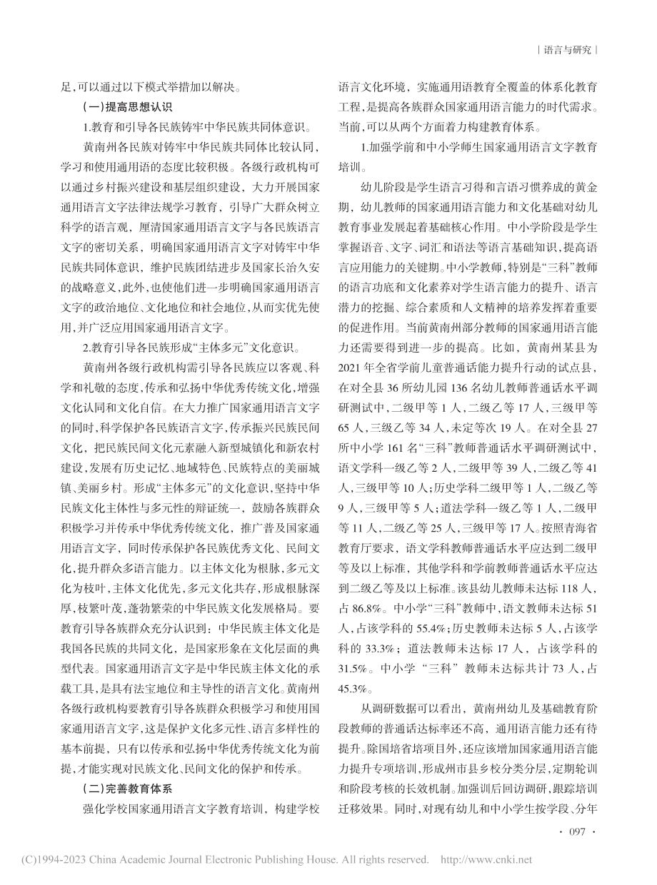 国家通用语言文字教育培训模...研究——以青海省黄南州为例_史菲.pdf_第3页