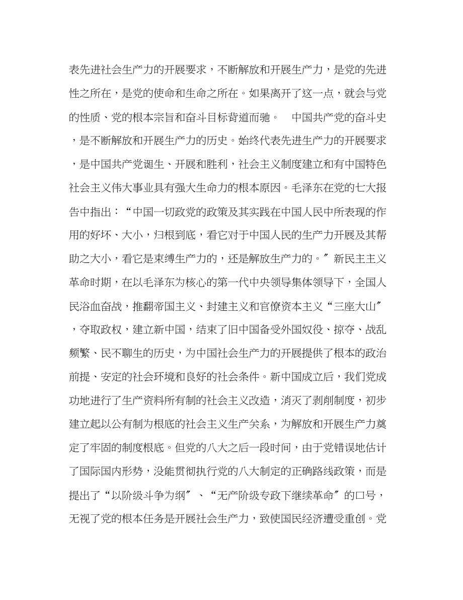 2023年始终代表先进社会生产力的发展要求学习三个代表.docx_第3页