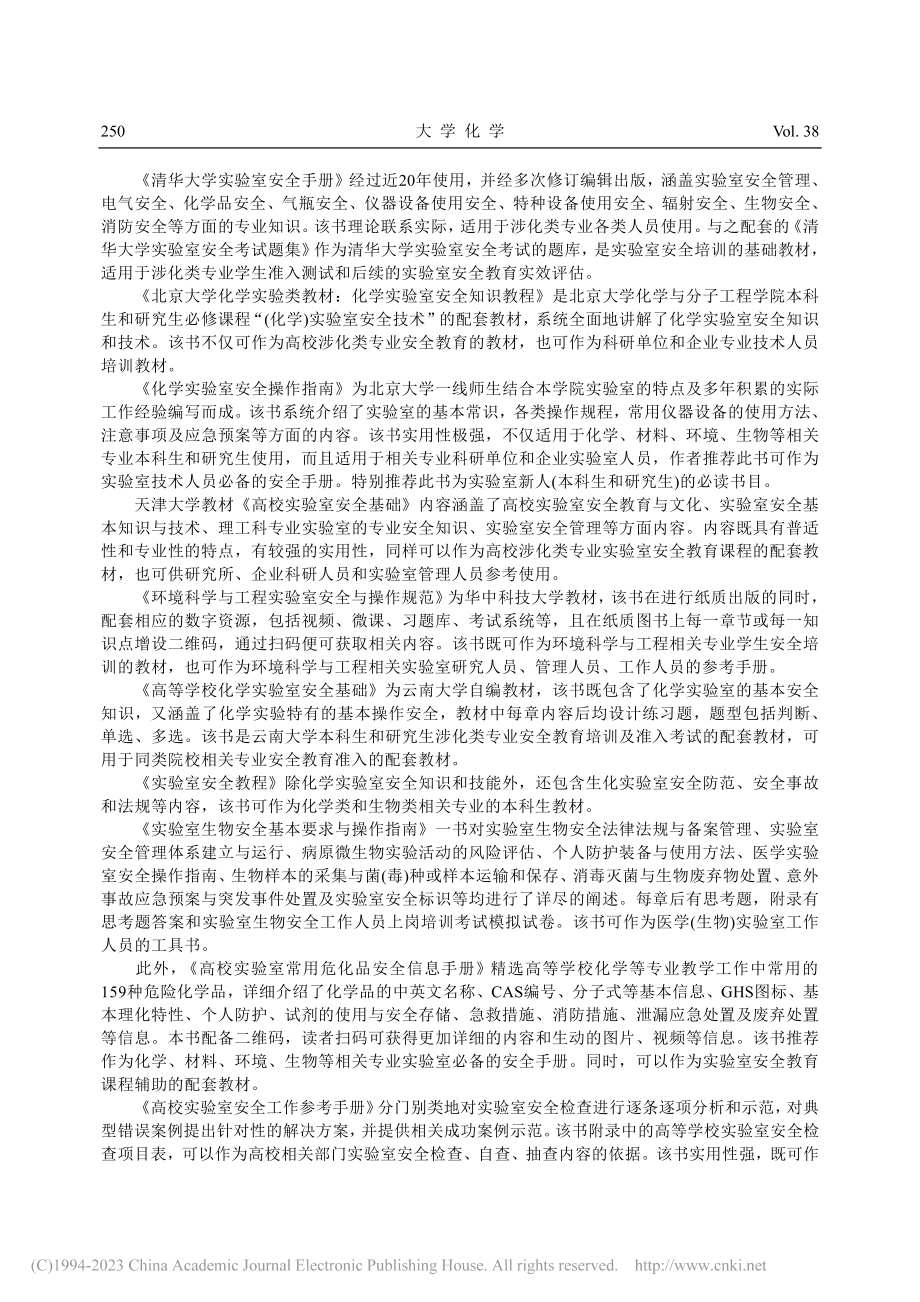 高校实验室安全参考书目分析_金星龙.pdf_第3页