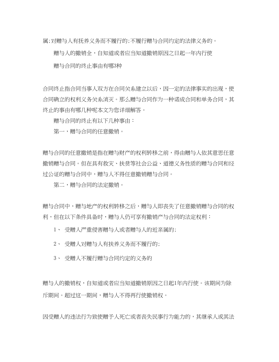 2023年赠与合同的撤销.docx_第3页