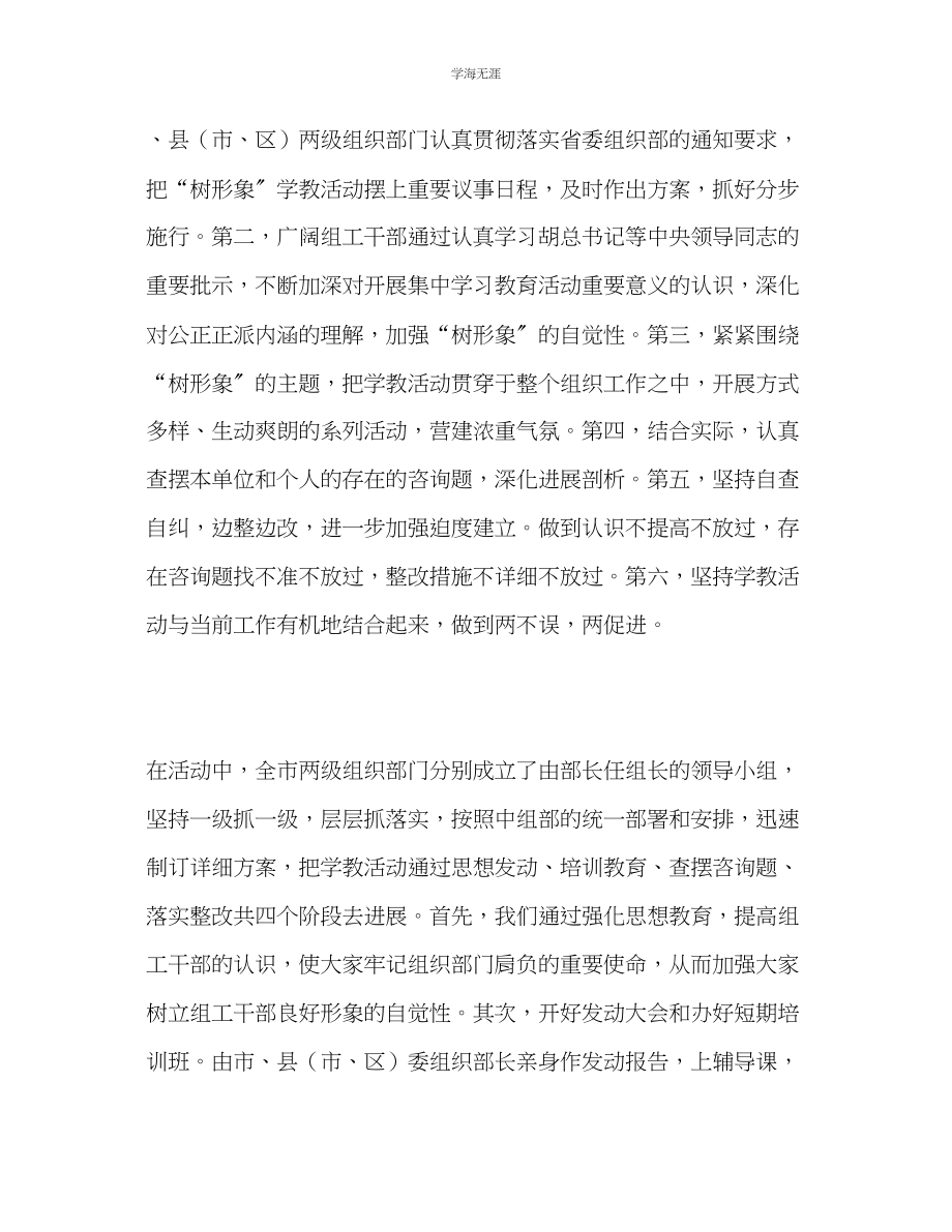 2023年开展树组工干部形象集中学习教育活动.docx_第2页