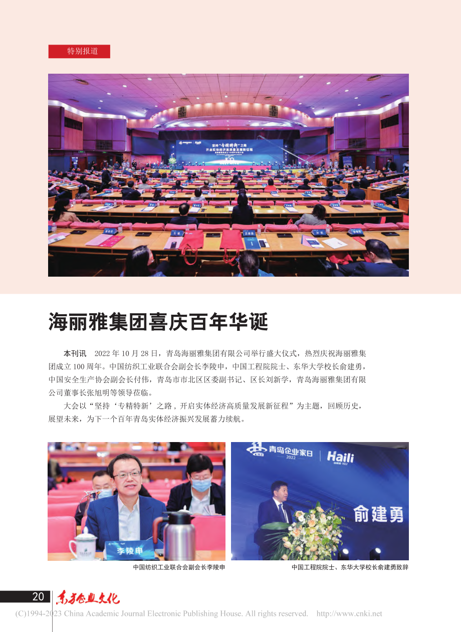 海丽雅集团喜庆百年华诞.pdf_第1页