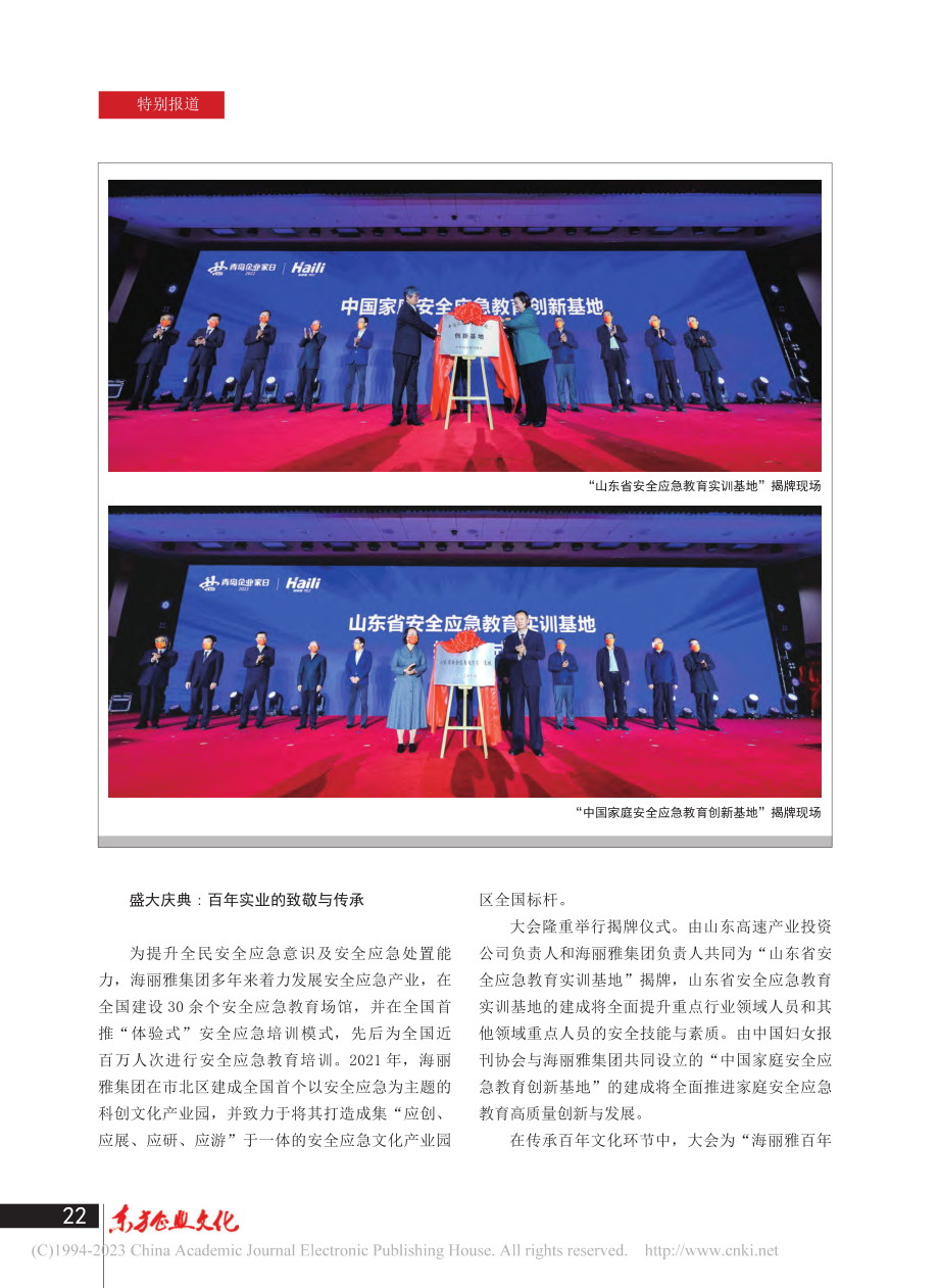 海丽雅集团喜庆百年华诞.pdf_第3页