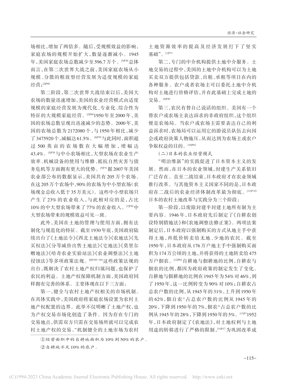 国内外农业经营模式实践经验及启示_邢苏.pdf_第2页