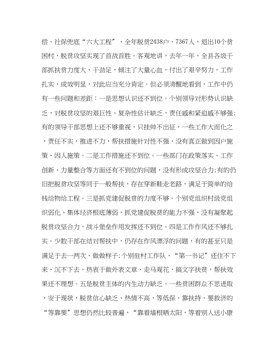 2023年县委书记在全县脱贫攻坚推进大会上的讲话.docx_第2页