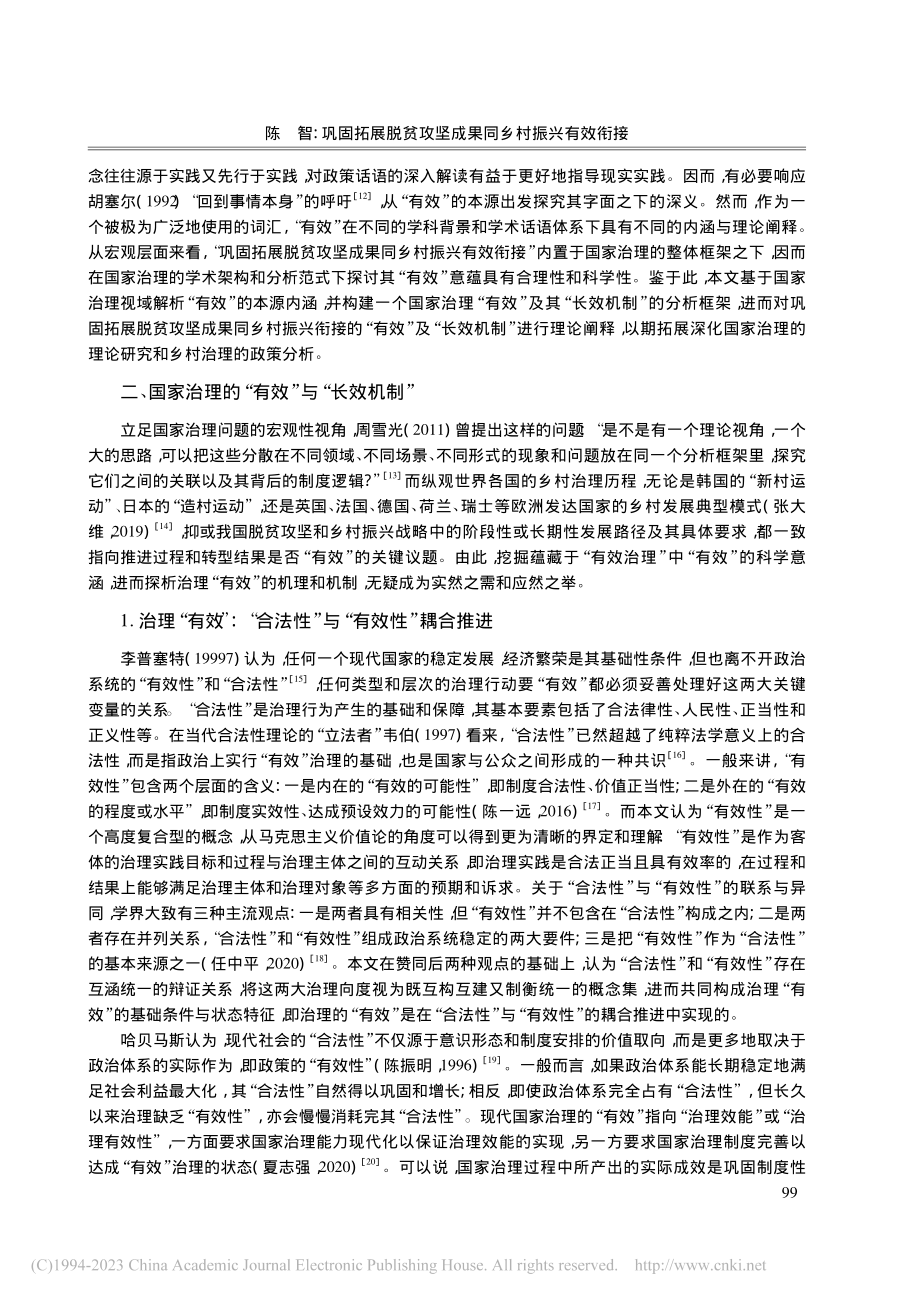 巩固拓展脱贫攻坚成果同乡村...理的“有效”与“长效机制”_陈智.pdf_第3页