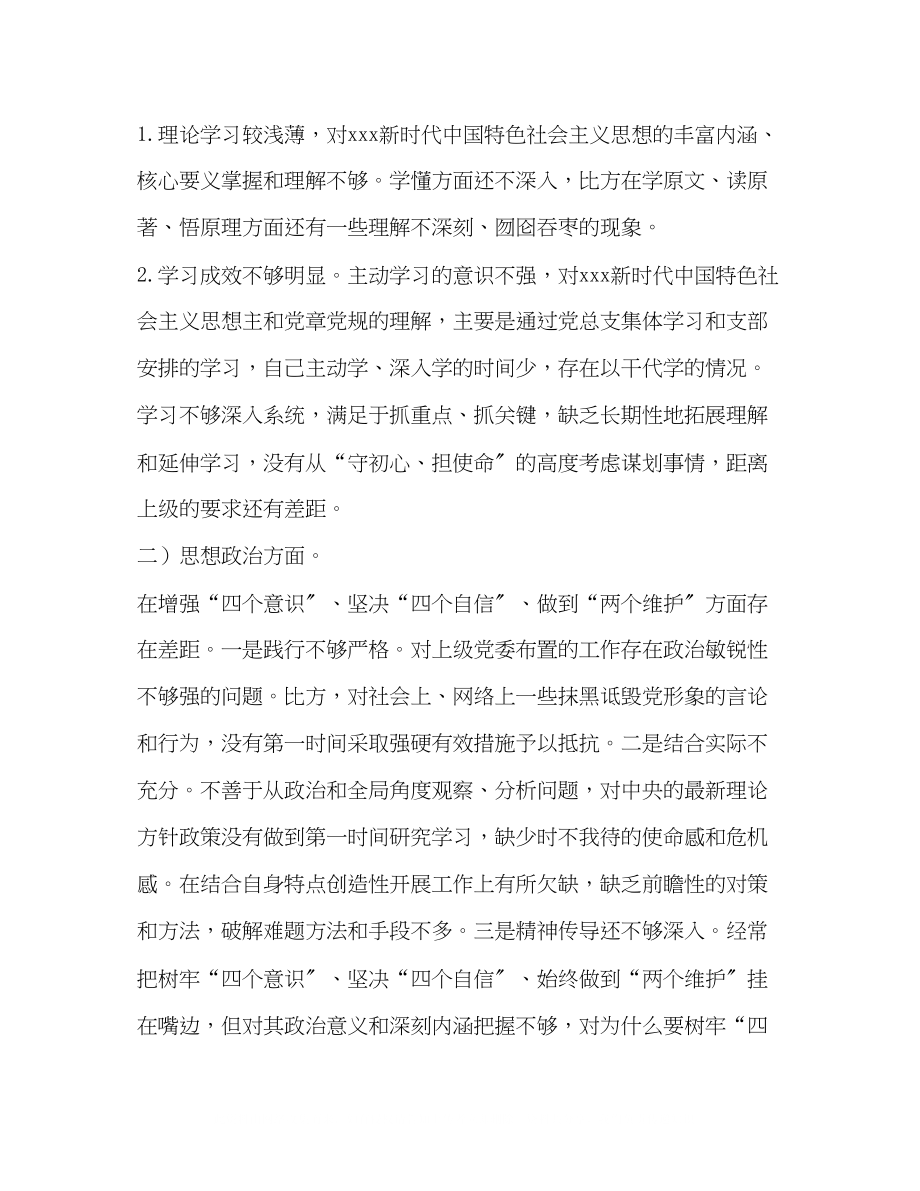 2023年生活会个人发言提纲主题教育对照检查发言提纲2篇.docx_第3页