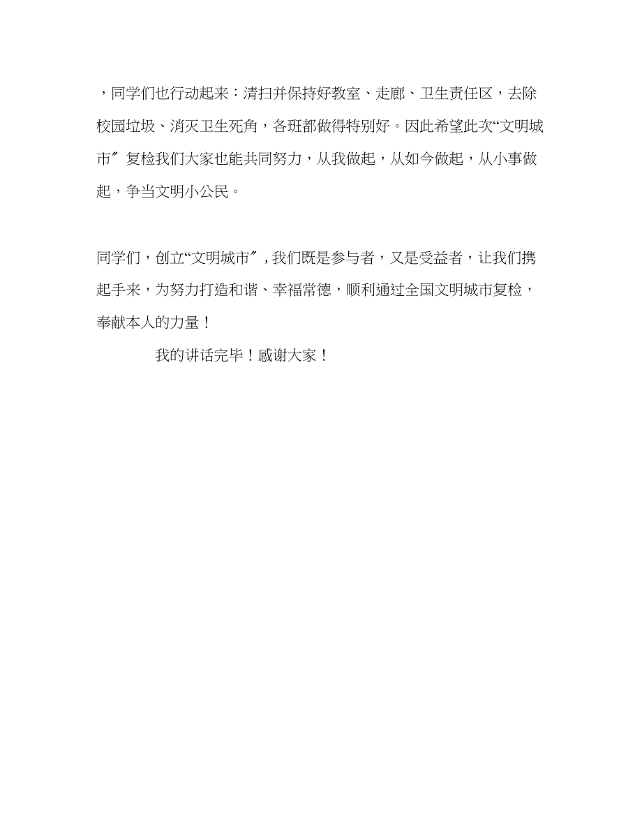 2023年第七周国旗下讲话巩固创文成果争当文明小公民发言稿.docx_第3页